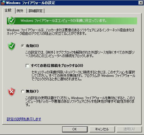 専用サーバー] Windows2008｜Windowsファイアーウォール｜GMO