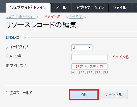 gmo vps plesk ドメイン レコード 変更