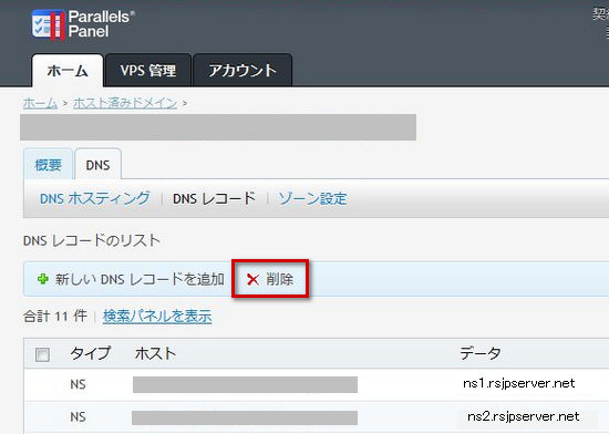 dns ストア レコード 設定 の ゾーン 削除