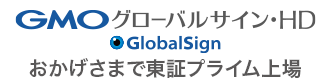 GMOグローバルサイン・ホールディングス株式会社 おかげさまで東証プライム上場