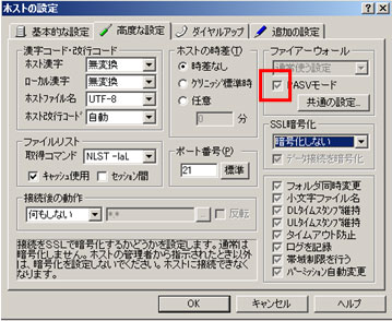 活用ガイド] NextFTPの設定｜GMOクラウド｜レンタルサーバー