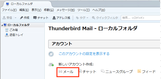 活用ガイド Thunderbirdの設定 Gmoクラウド レンタルサーバー サポート