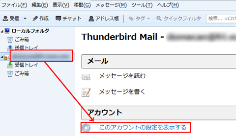 活用ガイド Thunderbirdの設定 Gmoクラウド レンタルサーバー サポート