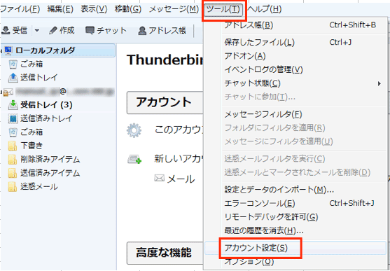 活用ガイド Thunderbirdの設定 Gmoクラウド レンタルサーバー サポート