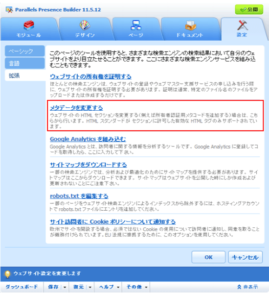 iclusta web presence builderマニュアル その他の詳細設定